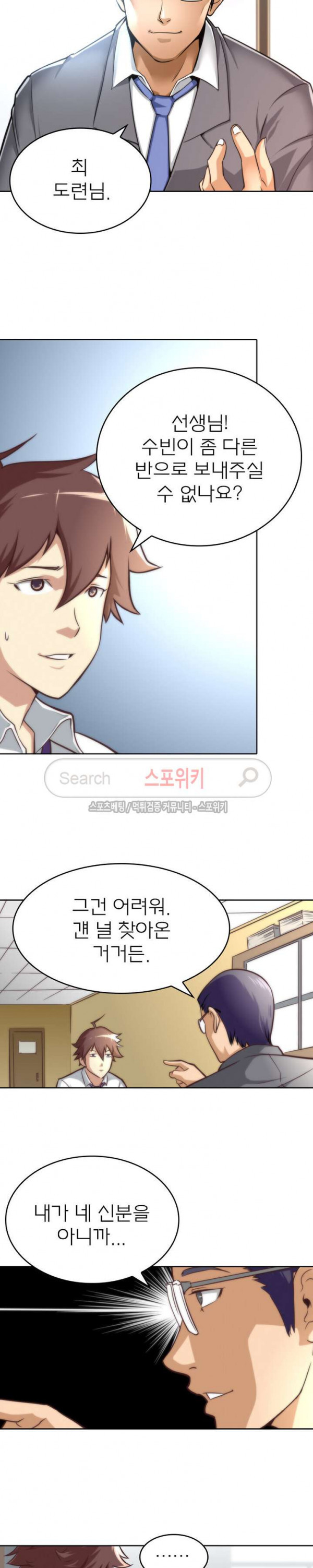 God at Random Ch.27 p5