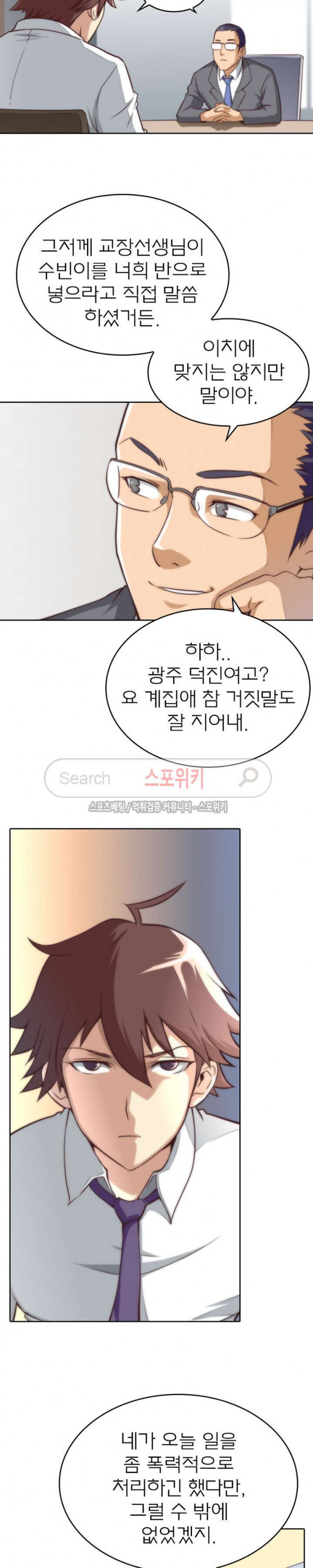 God at Random Ch.27 p6