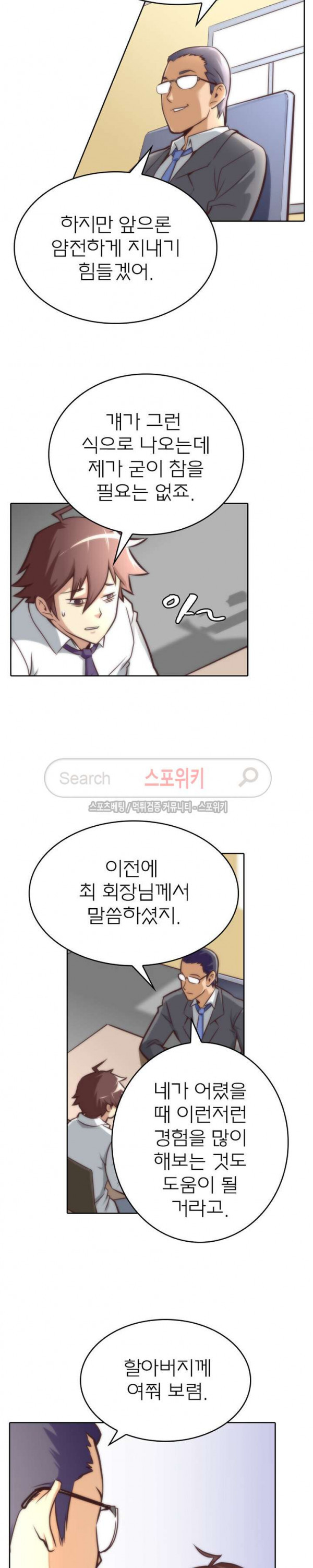 God at Random Ch.27 p7
