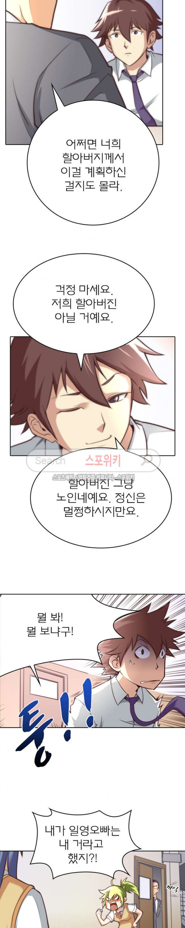 God at Random Ch.27 p8