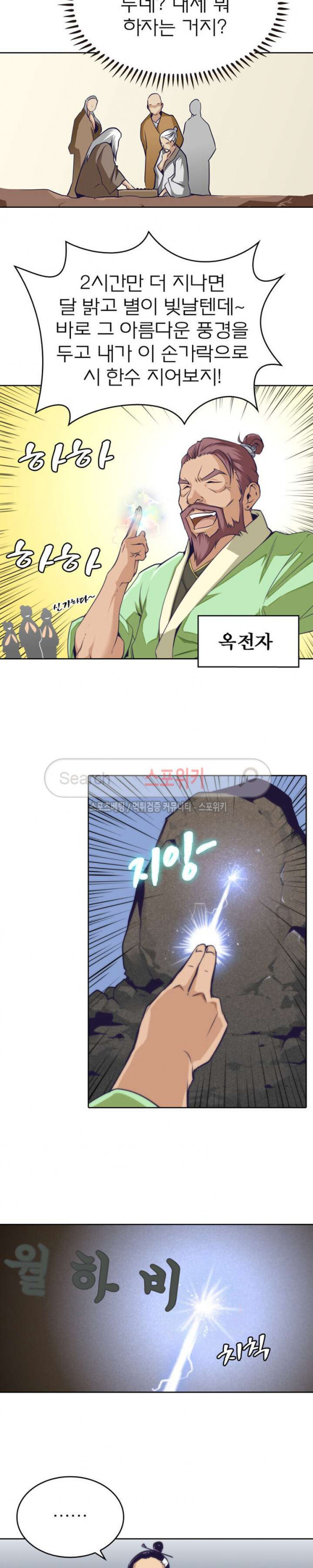 God at Random Ch.28 p14