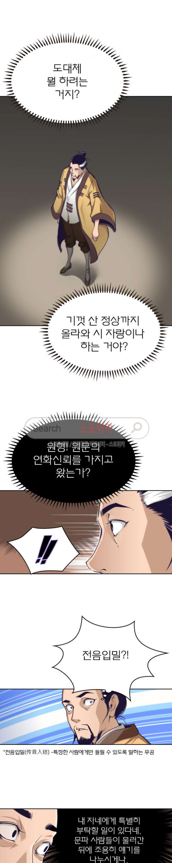 God at Random Ch.28 p16