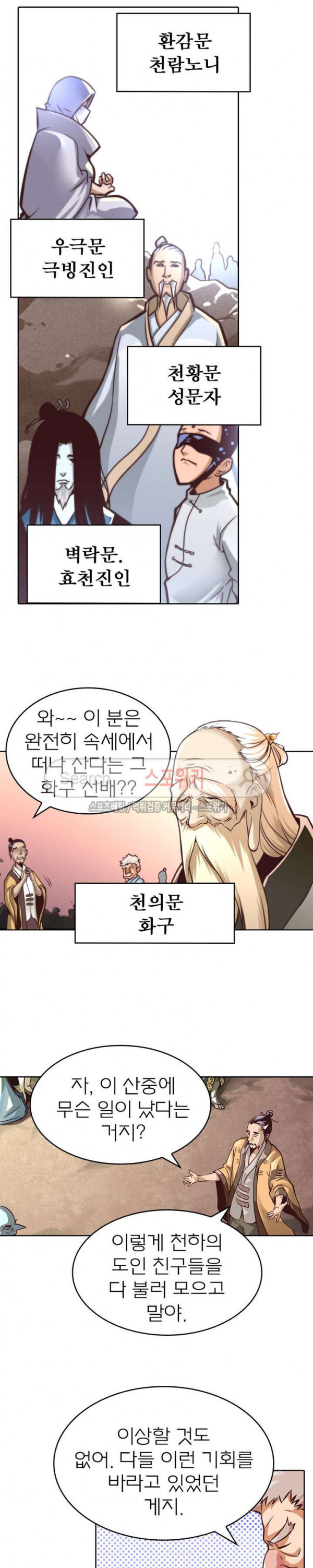 God at Random Ch.28 p6