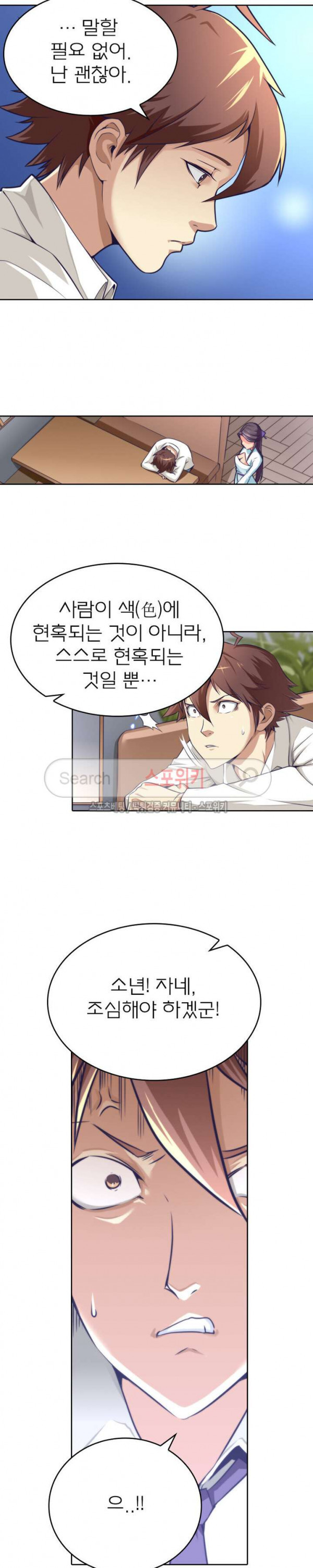 God at Random Ch.29 p11