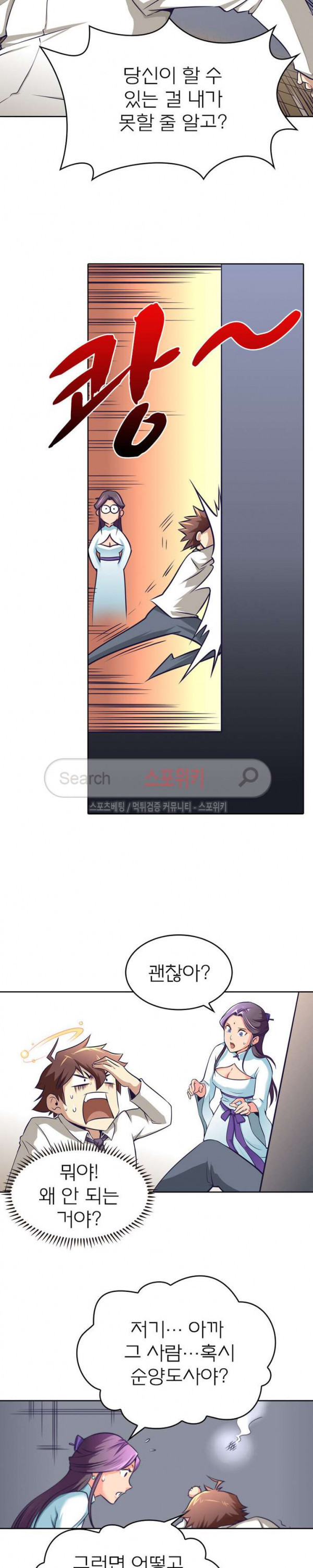 God at Random Ch.29 p14