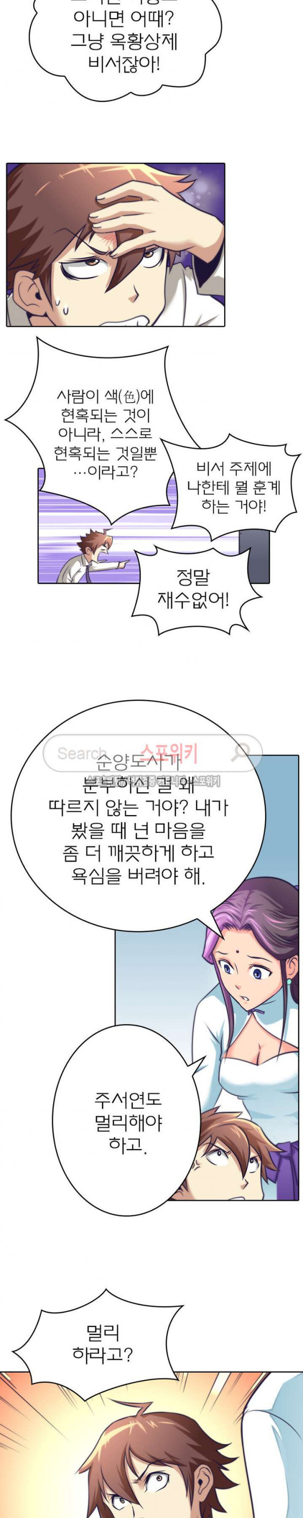 God at Random Ch.29 p15