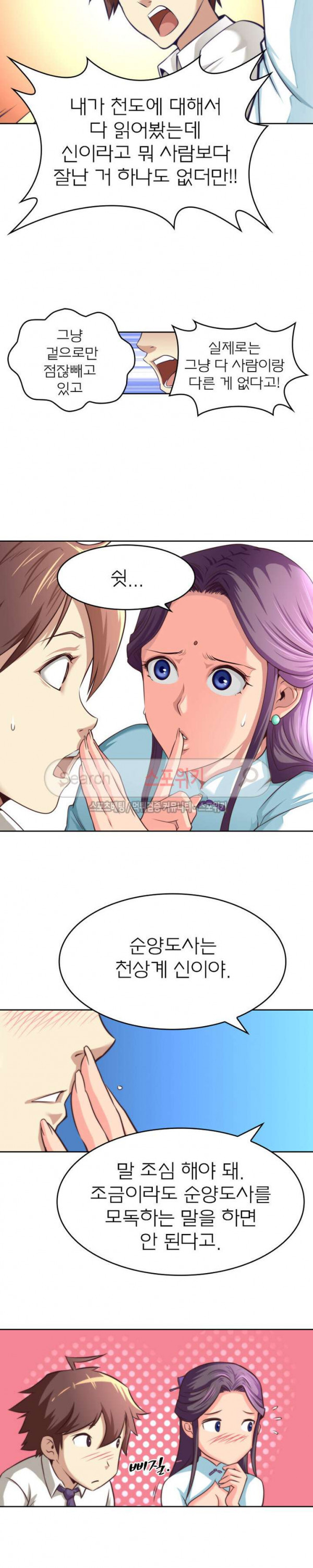 God at Random Ch.29 p16