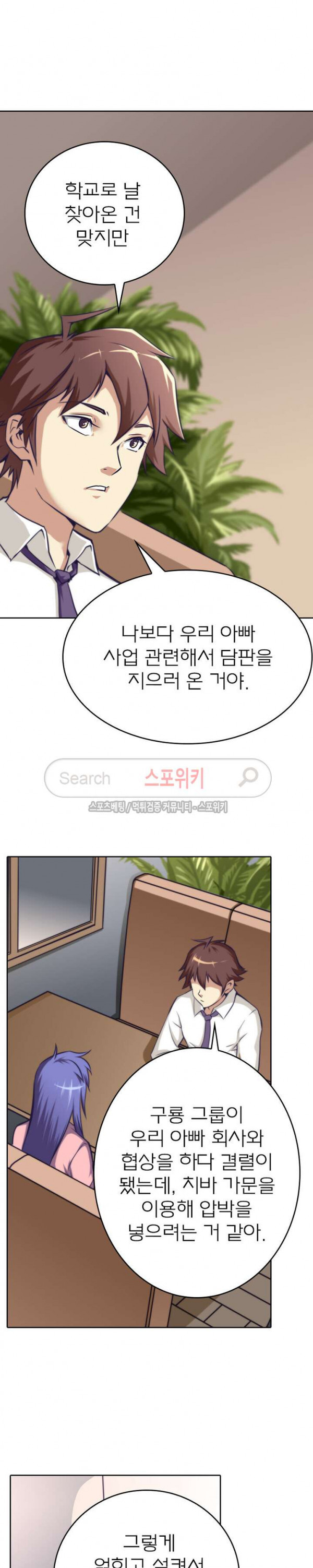 God at Random Ch.29 p2