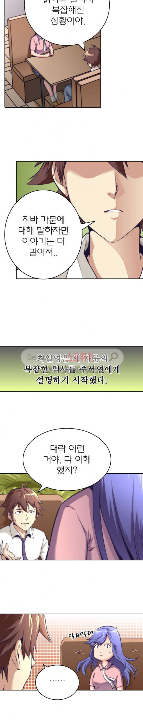 God at Random Ch.29 p3