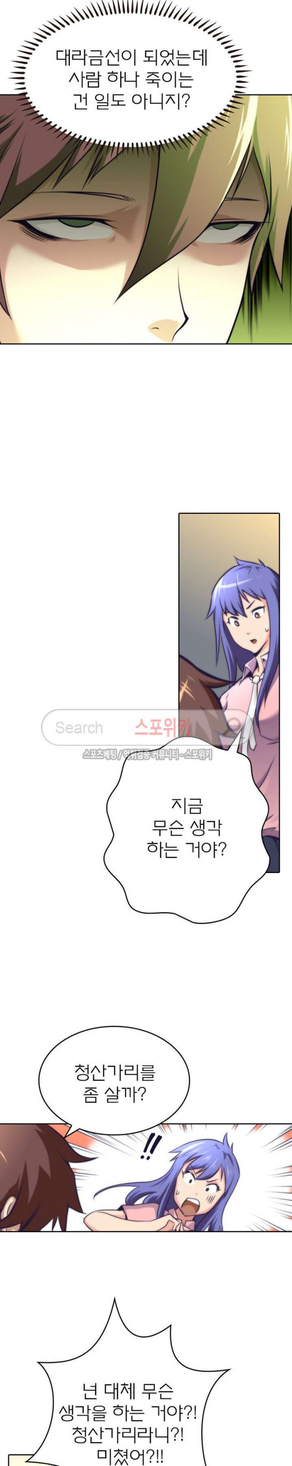 God at Random Ch.29 p8