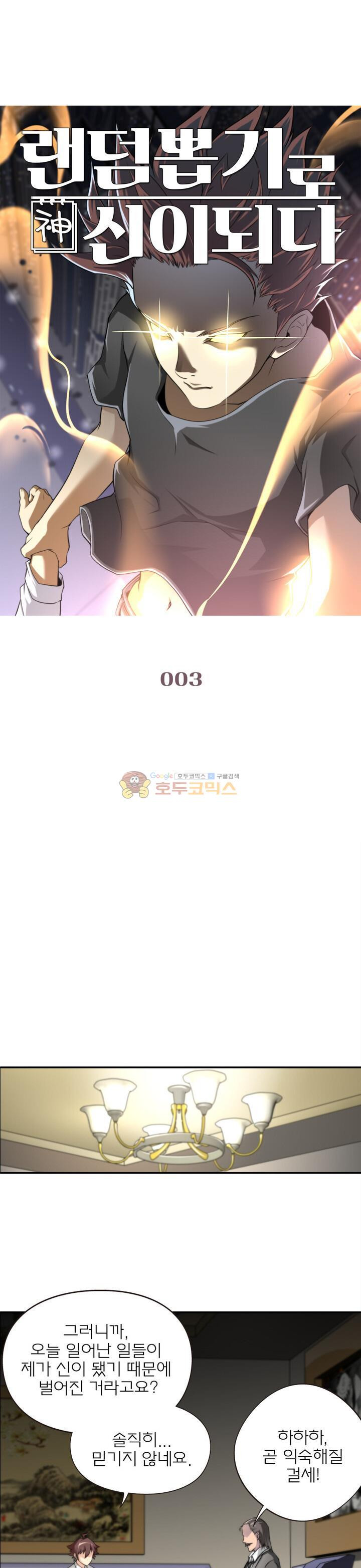 God at Random Ch.3 p1