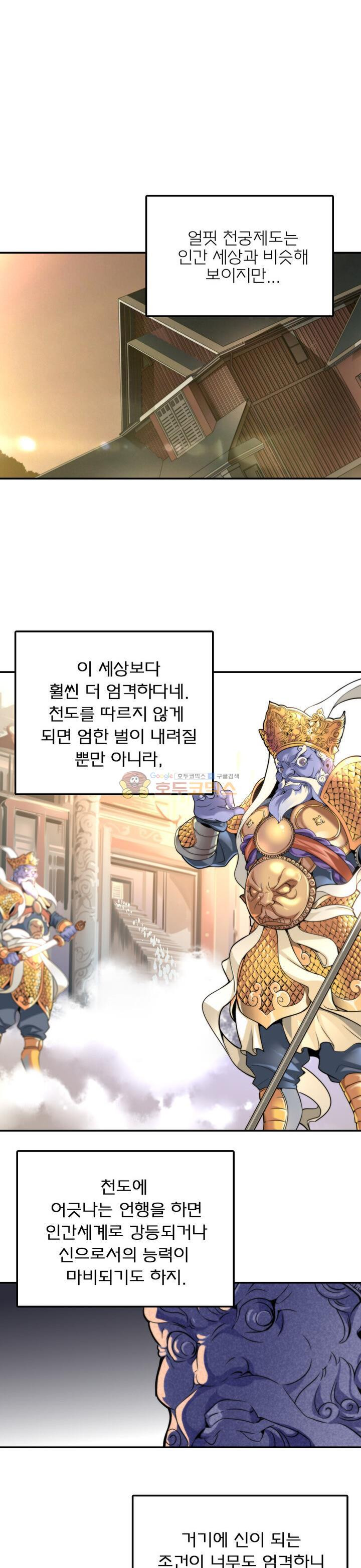 God at Random Ch.3 p10