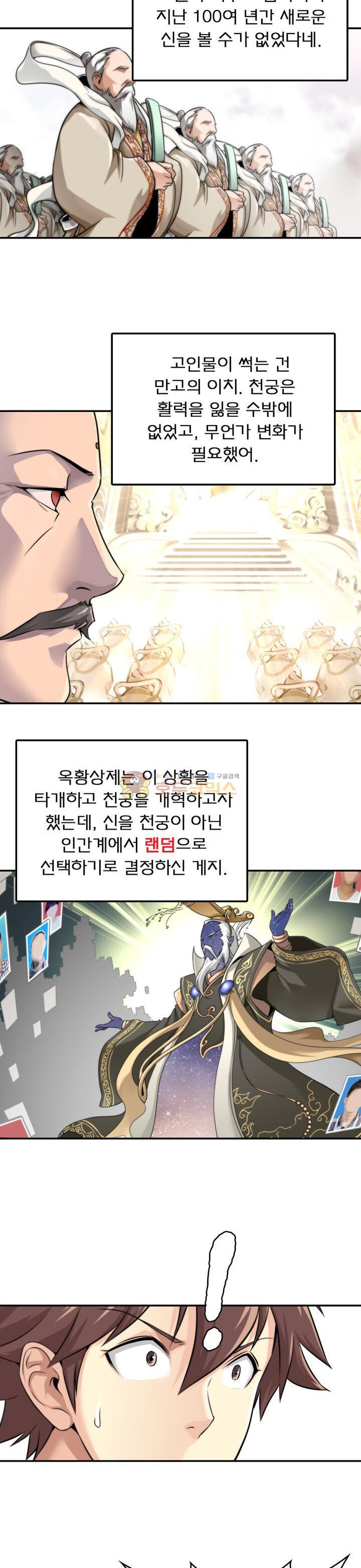 God at Random Ch.3 p11