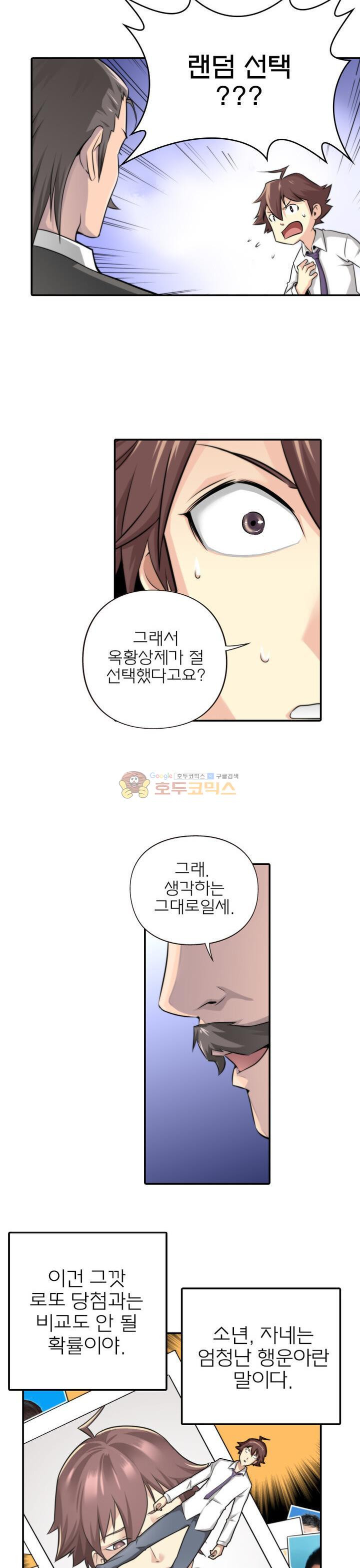 God at Random Ch.3 p12