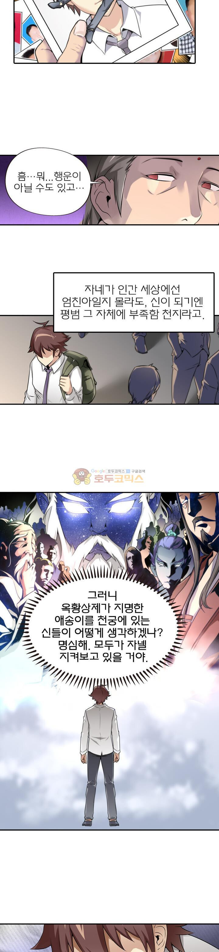 God at Random Ch.3 p13