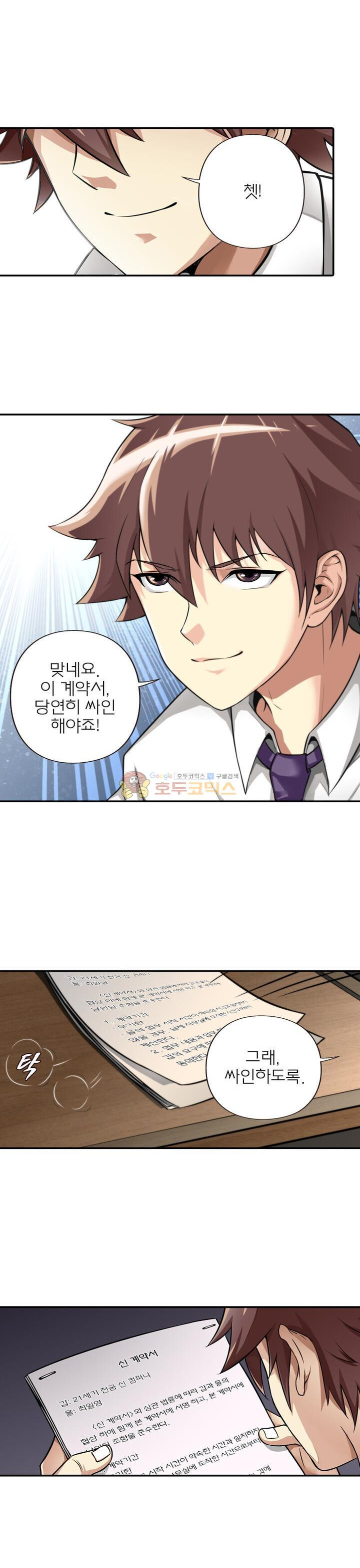 God at Random Ch.3 p15