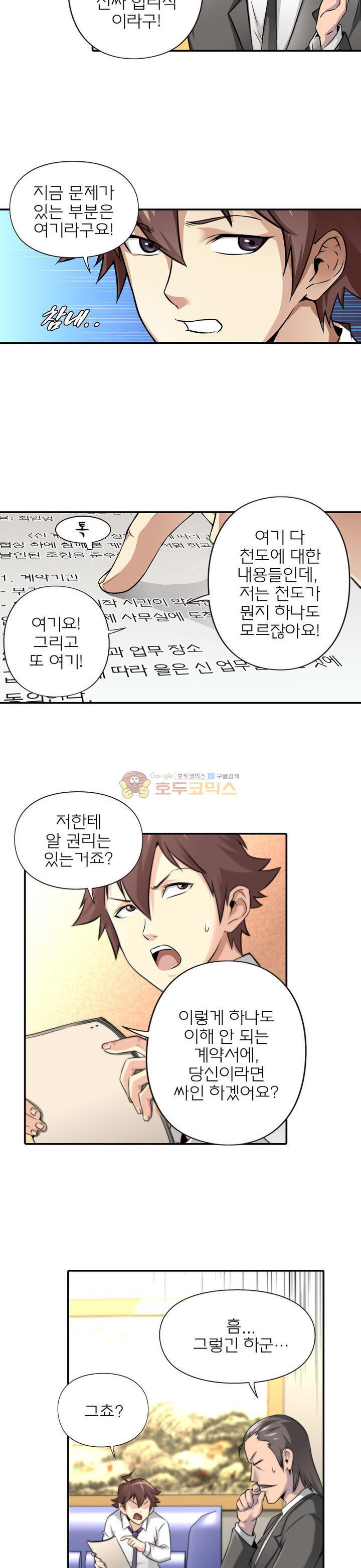 God at Random Ch.3 p17