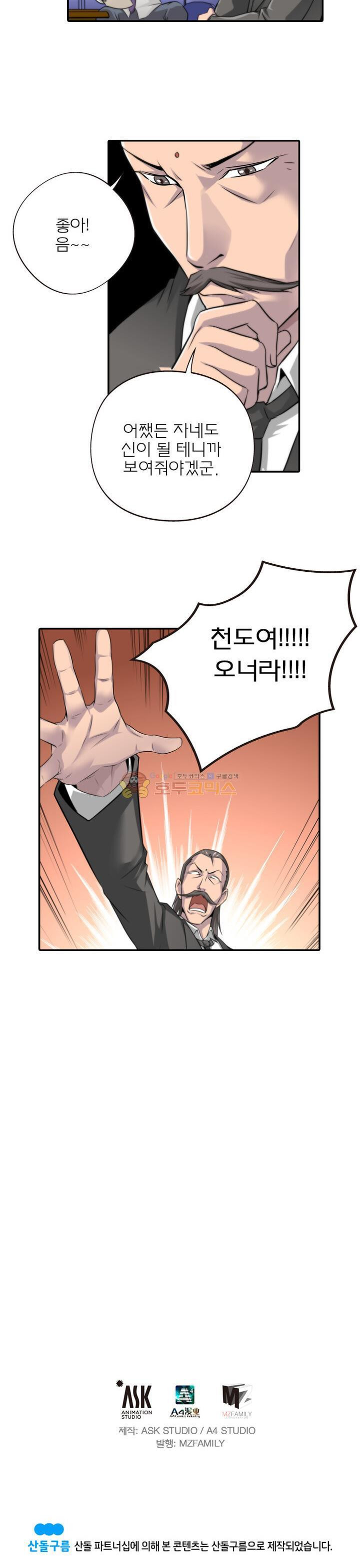 God at Random Ch.3 p18