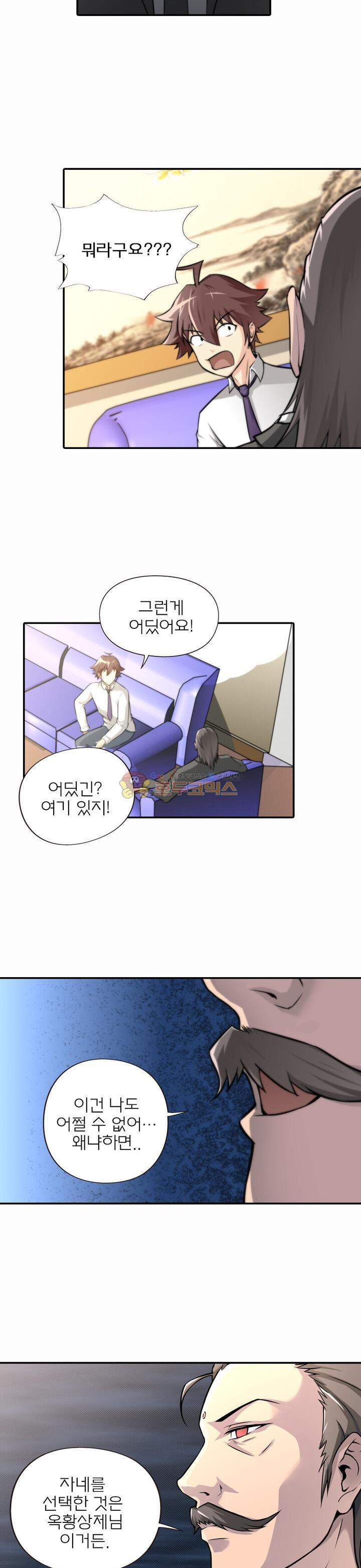 God at Random Ch.3 p3