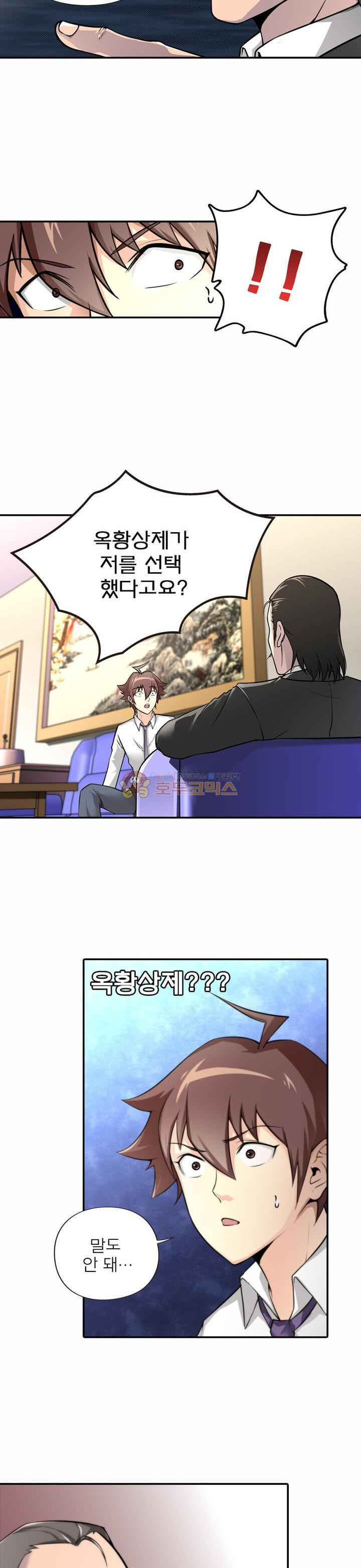 God at Random Ch.3 p4