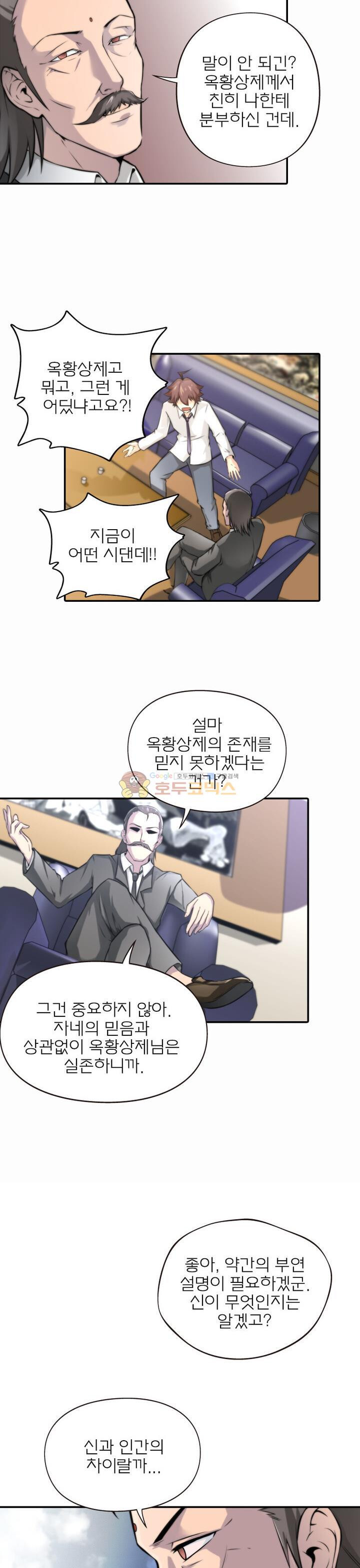 God at Random Ch.3 p5