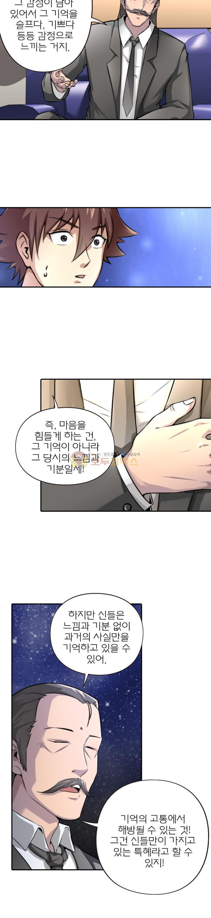 God at Random Ch.3 p7