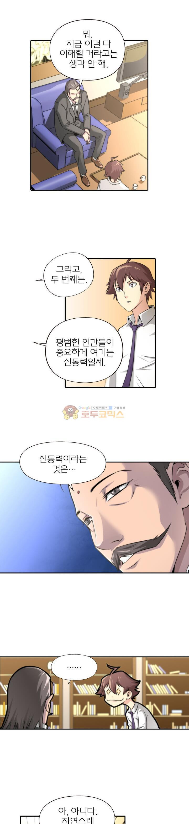 God at Random Ch.3 p8