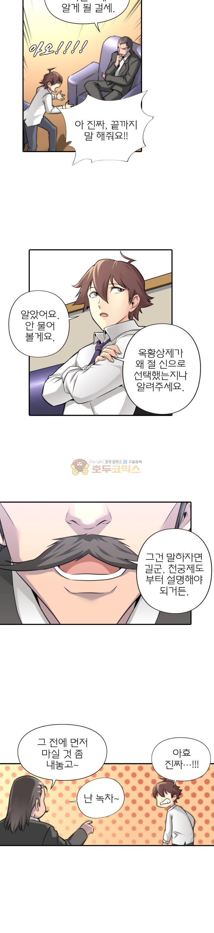 God at Random Ch.3 p9
