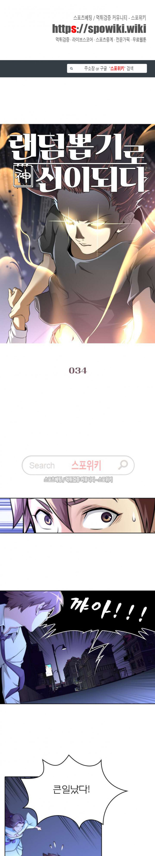 God at Random Ch.30 p1