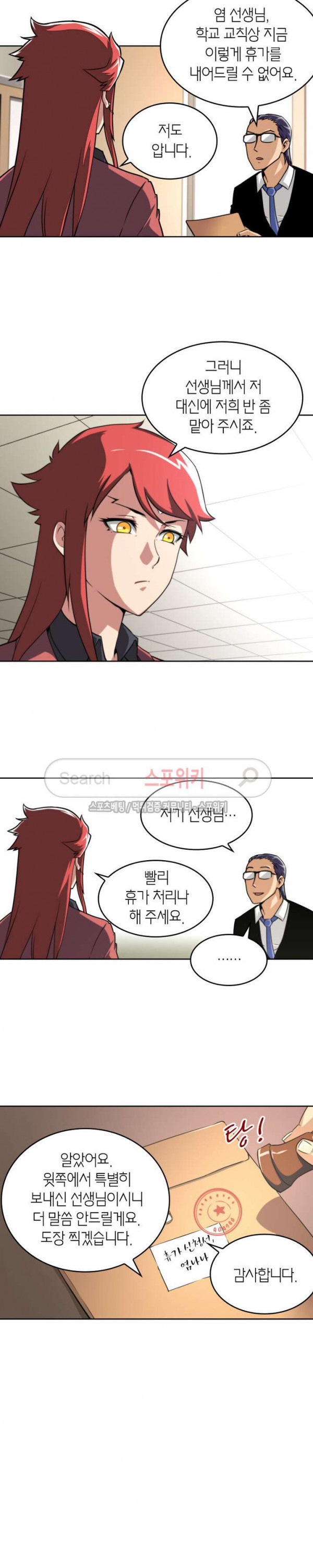 God at Random Ch.32 p3