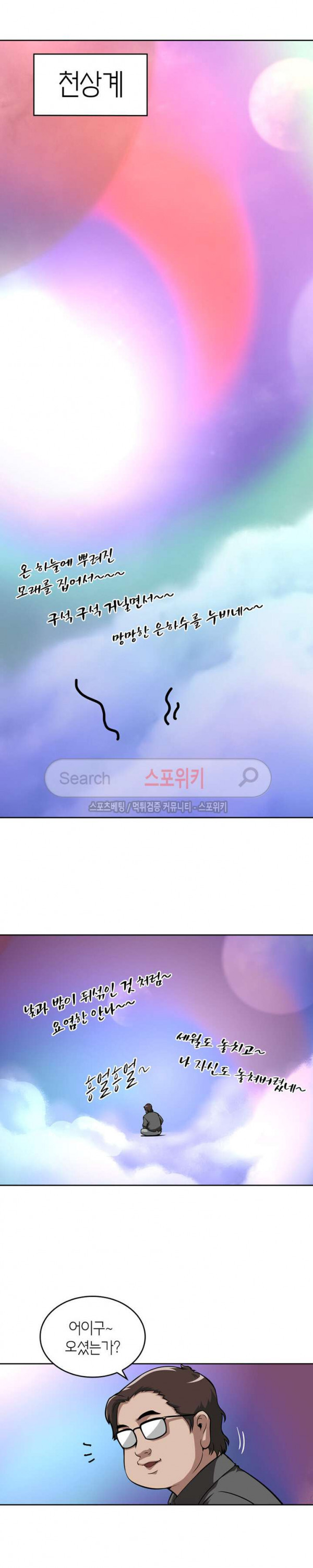 God at Random Ch.32 p4