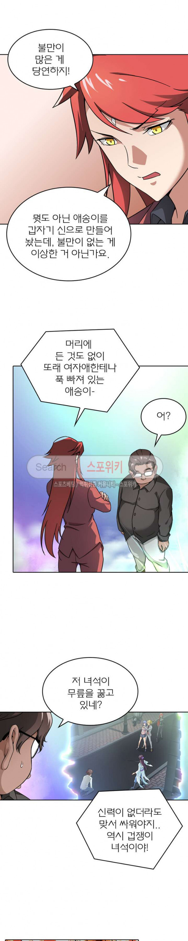 God at Random Ch.32 p7