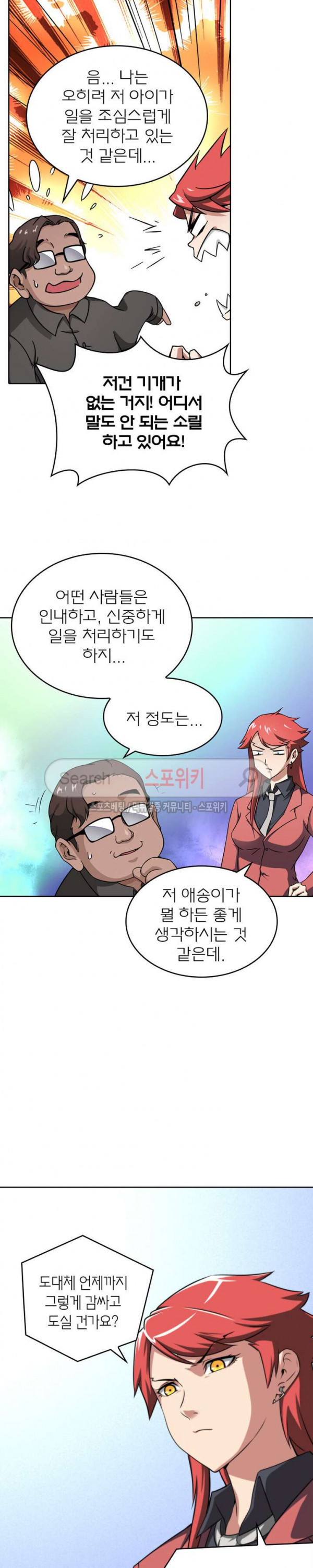 God at Random Ch.32 p8