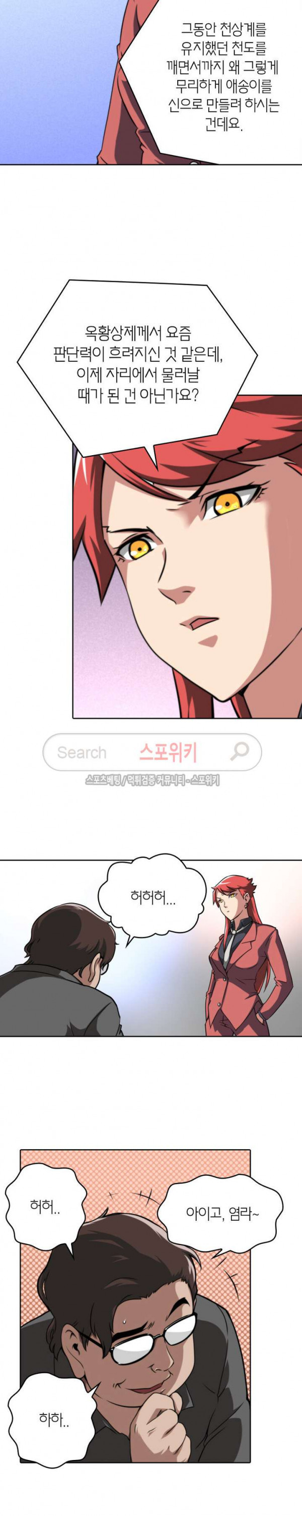 God at Random Ch.32 p9