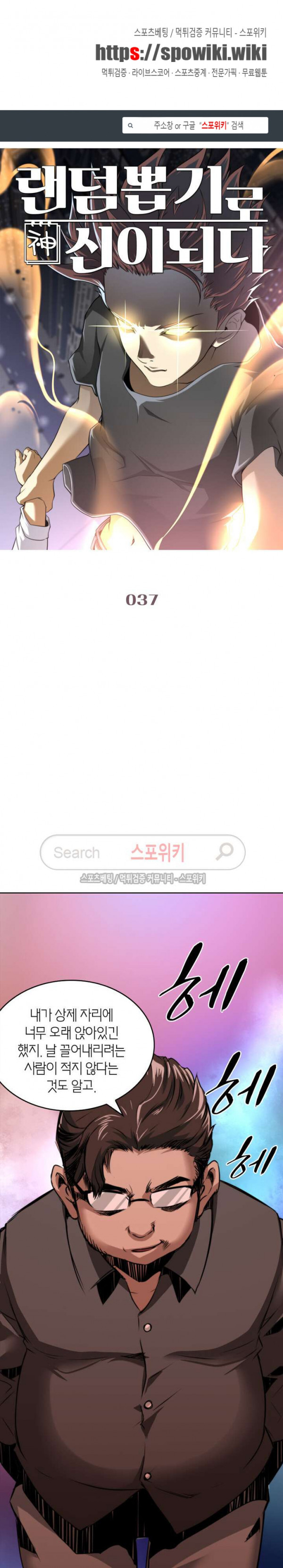 God at Random Ch.33 p1