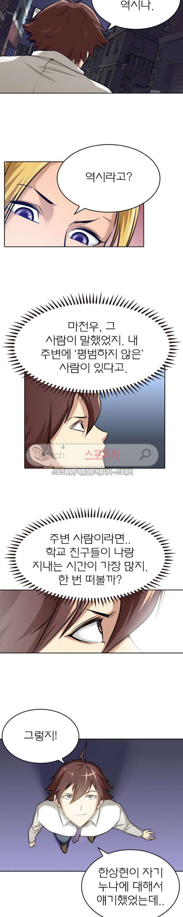 God at Random Ch.33 p12