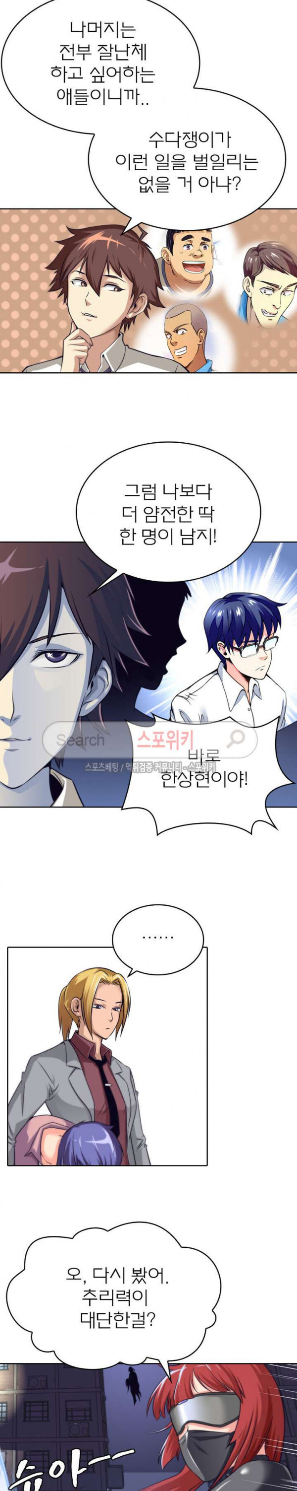 God at Random Ch.33 p16