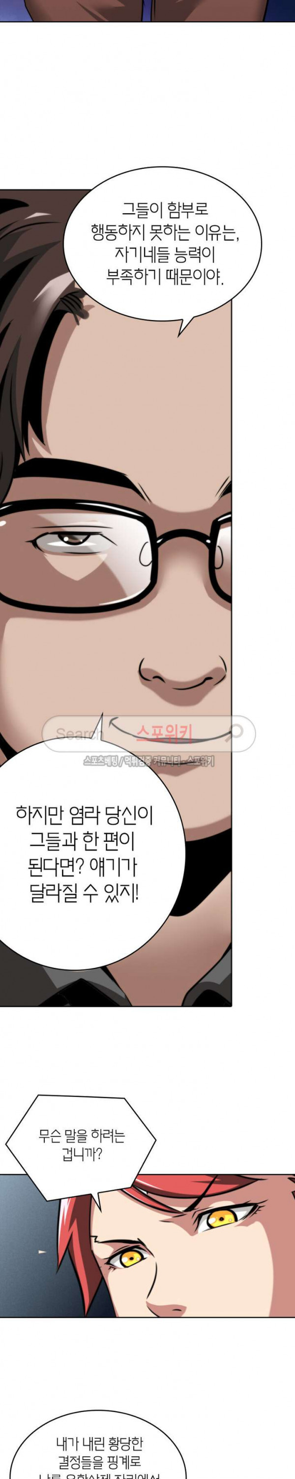 God at Random Ch.33 p2