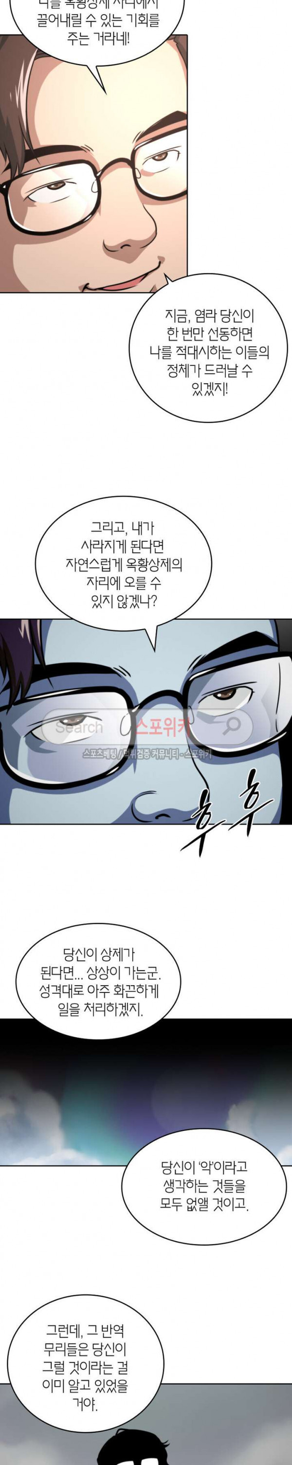 God at Random Ch.33 p3