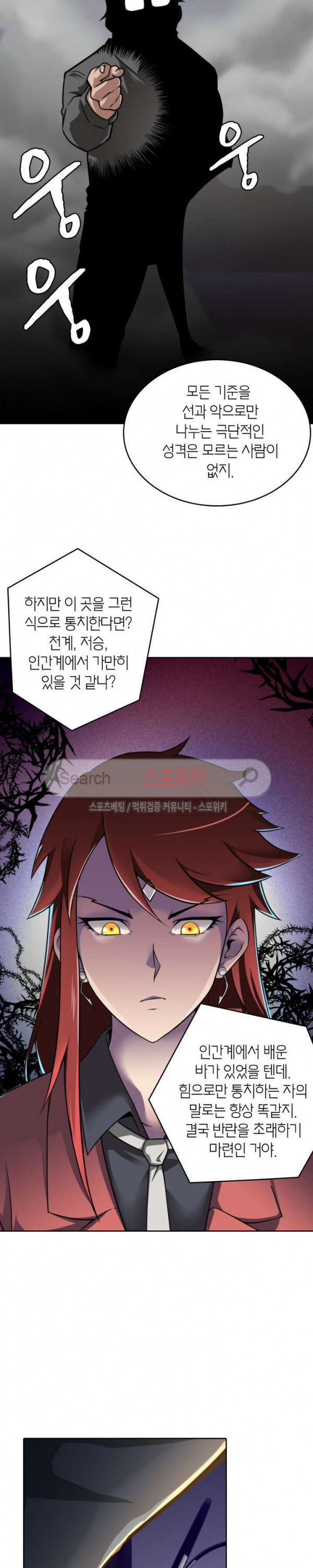 God at Random Ch.33 p4