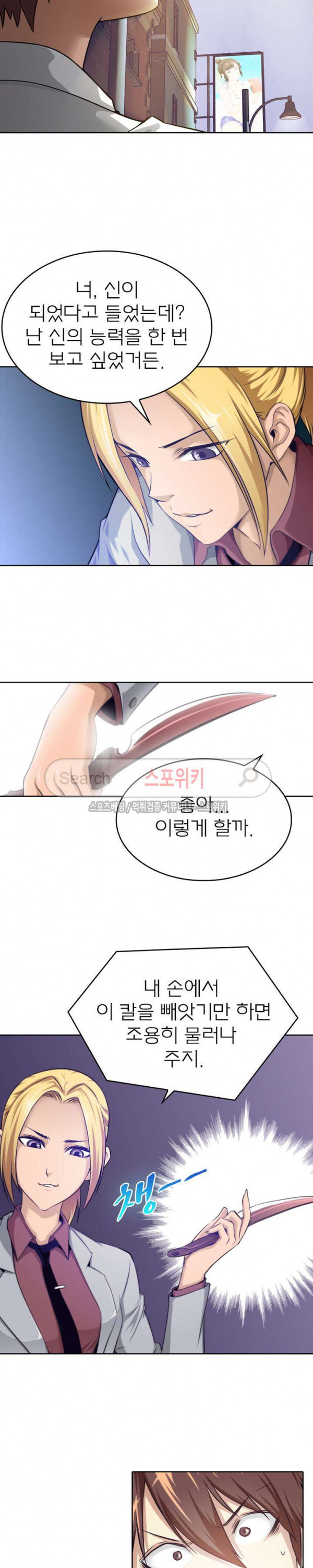 God at Random Ch.33 p6