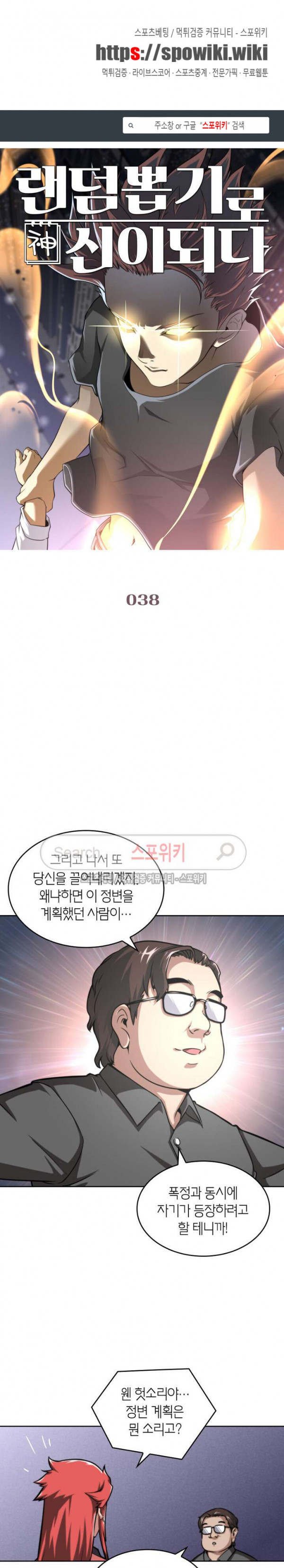 God at Random Ch.34 p1