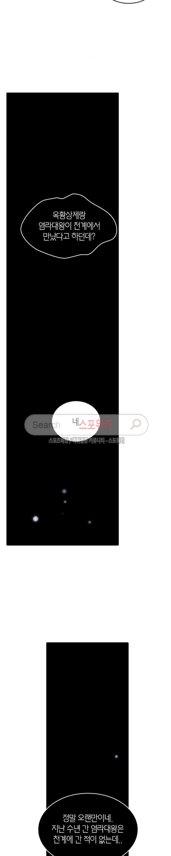God at Random Ch.34 p11