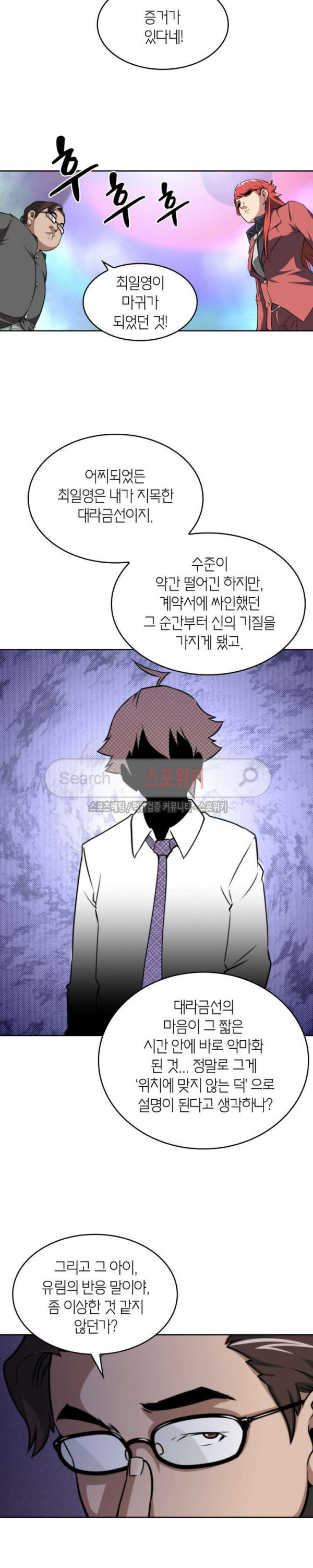 God at Random Ch.34 p2