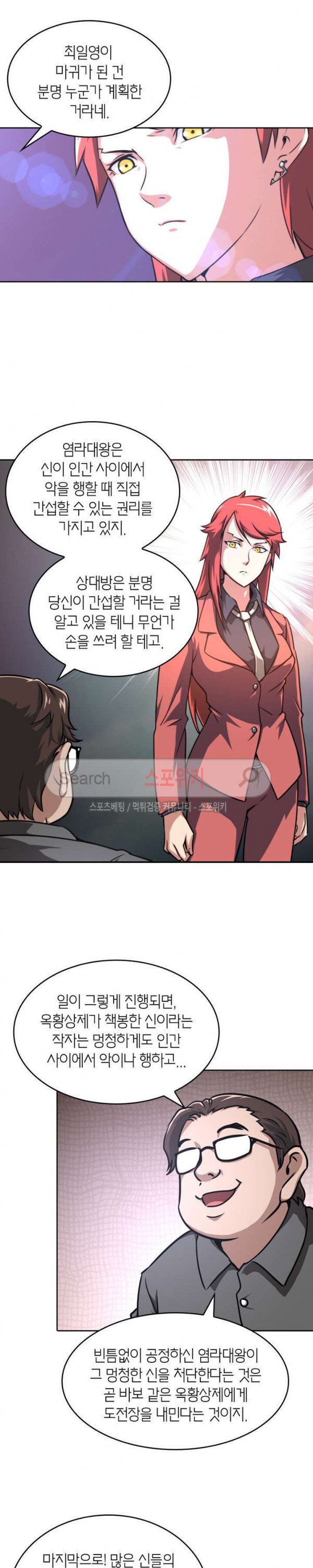 God at Random Ch.34 p3
