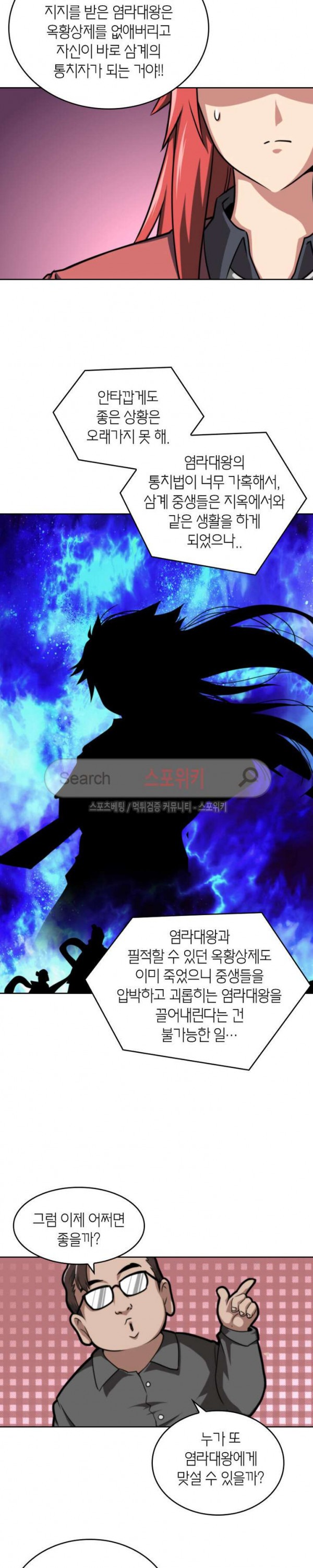 God at Random Ch.34 p4