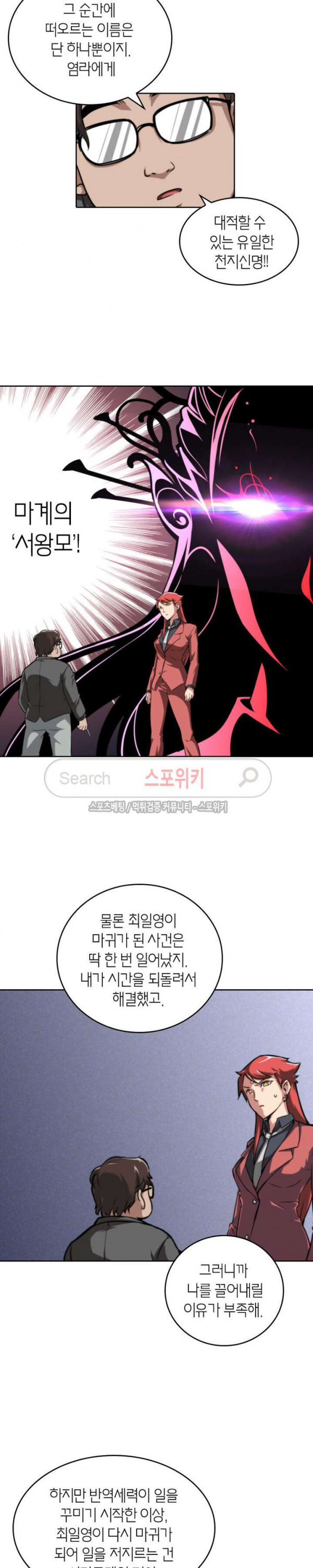 God at Random Ch.34 p5