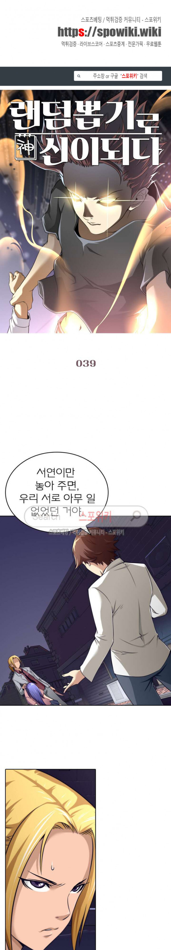 God at Random Ch.35 p1