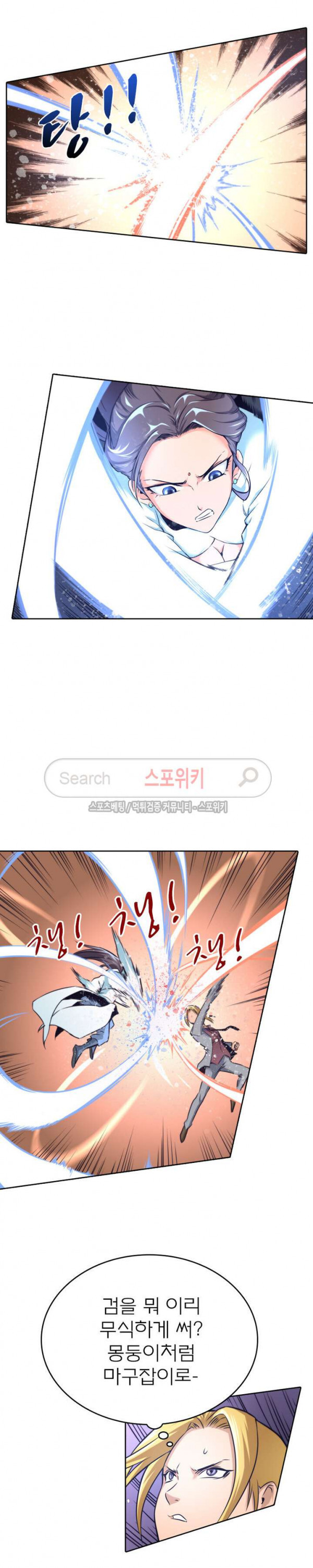 God at Random Ch.35 p14