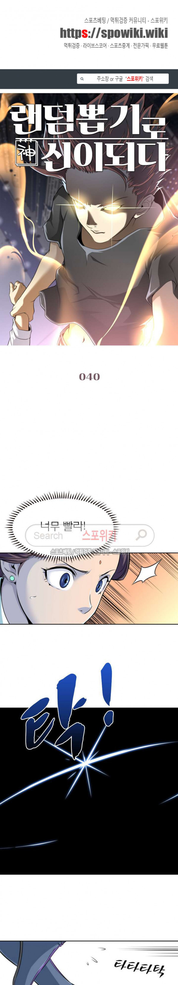God at Random Ch.36 p1